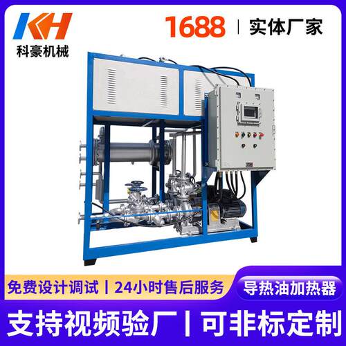 温防爆电加热导热油炉反应釜蒸馏釜搅拌加热用循环电锅炉设备