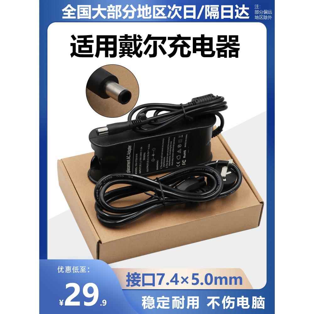 戴尔电脑19.5V3.34A/4.62A笔记本充电器电源适配器线65W 90W