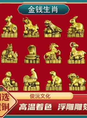 铜十二生肖摆件黄铜全套金钱生肖鼠牛虎龙蛇马羊猴鸡狗猪中式摆件