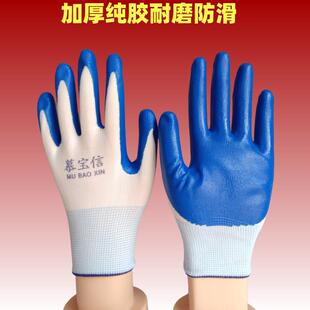 劳保手套丁晴手套纯胶加厚耐磨防滑工地工业胶手套蓝胶