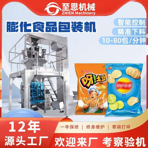 糖果零食立式包装机薯条虾条全自动称重包装机膨化食品薯片包装机