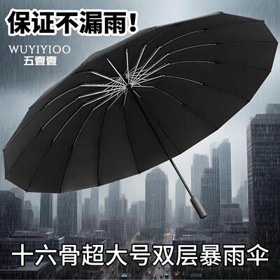 511雨伞加大加厚加固男士超大号抗风暴雨16骨双层手动反向全自动