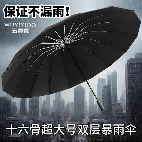 511雨伞加大加厚加固男士超大号抗风暴雨16骨双层手动反向全自动