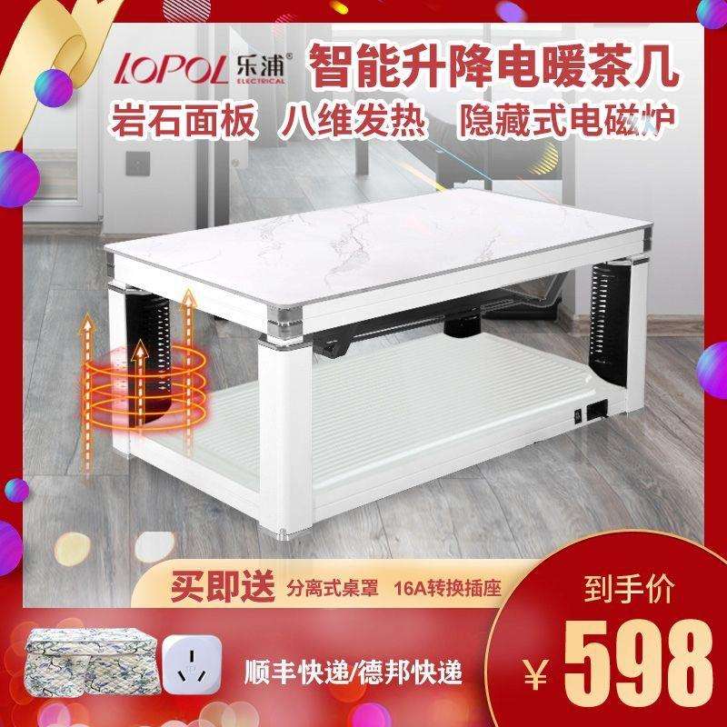 乐浦升降取暖茶几烤火桌子家用电暖桌取暖桌取暖器炉多功能电烤炉