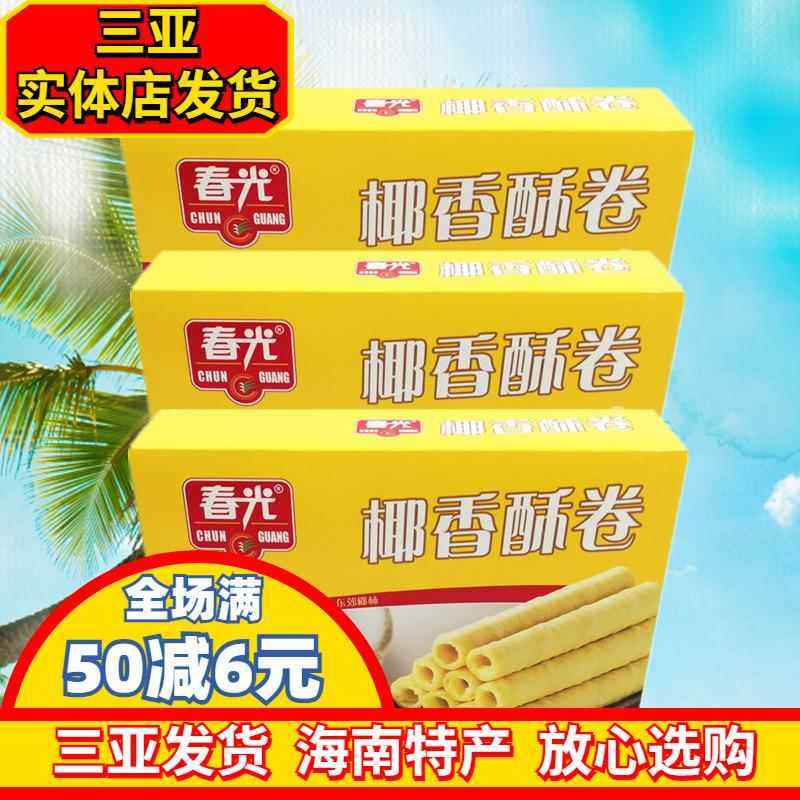 春光椰香酥卷150g*3盒海南特产 春光食品休闲零食椰子味蛋卷脆卷