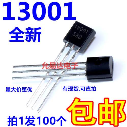 全新三极管13001 MJE13001 直插TO-92 【100个4元包邮】26元/K