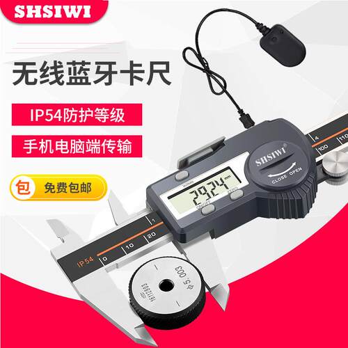 思为IP54防水数显游标卡尺台阶测量蓝牙款数显卡尺传输款