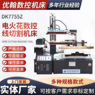 切割机床DK7755Z电火花数控线切割机床厂家供应机械加工切割机床