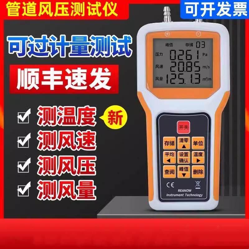 风机管道风速仪风压风量测试仪高精度皮托管风温仪风速风温测量仪