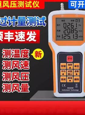 风机管道风速仪风压风量测试仪高精度皮托管风温仪风速风温测量仪