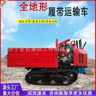 爬山虎运输车工地爬坡果园运输自卸山地履带农用烂泥路丘陵越野