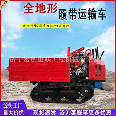 爬山虎运输车工地爬坡果园运输自卸山地履带农用烂泥路丘陵越野