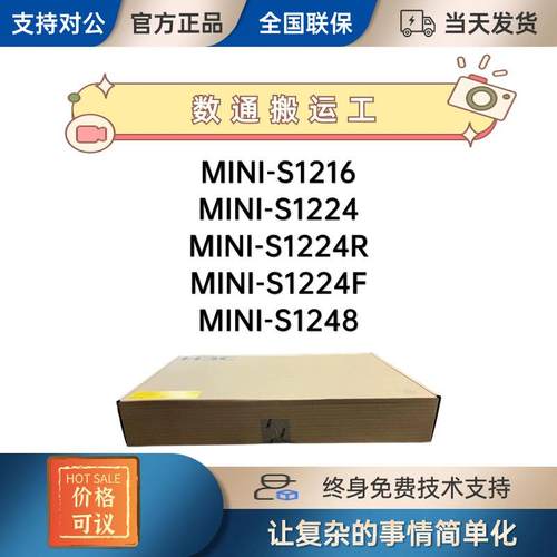 华三S1216/S1224/S1224R/S1224F/S1248千兆无管理交换机即插即用