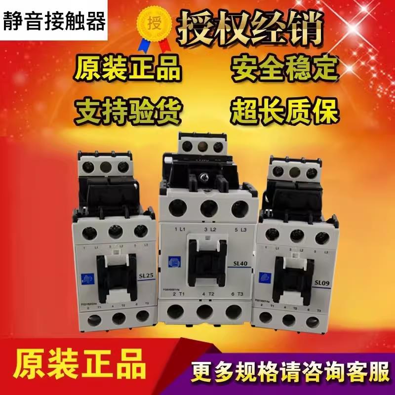 skze原装接触器SL09 SL25 SL40 SL65电梯静音接触器