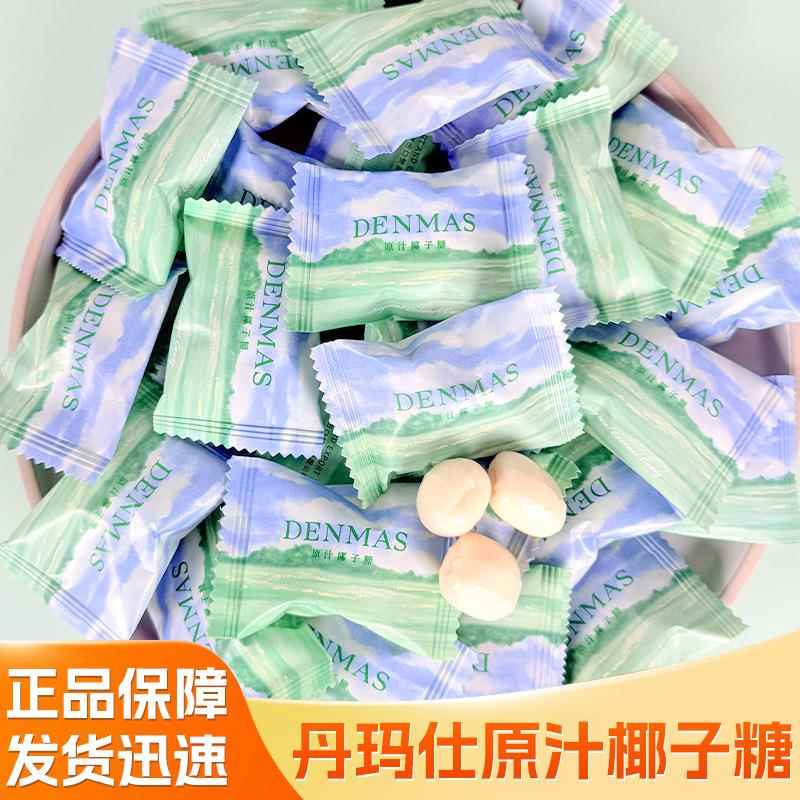 DENMAS丹玛仕特浓原汁椰子糖办公室休闲零食婚庆好吃的喜糖