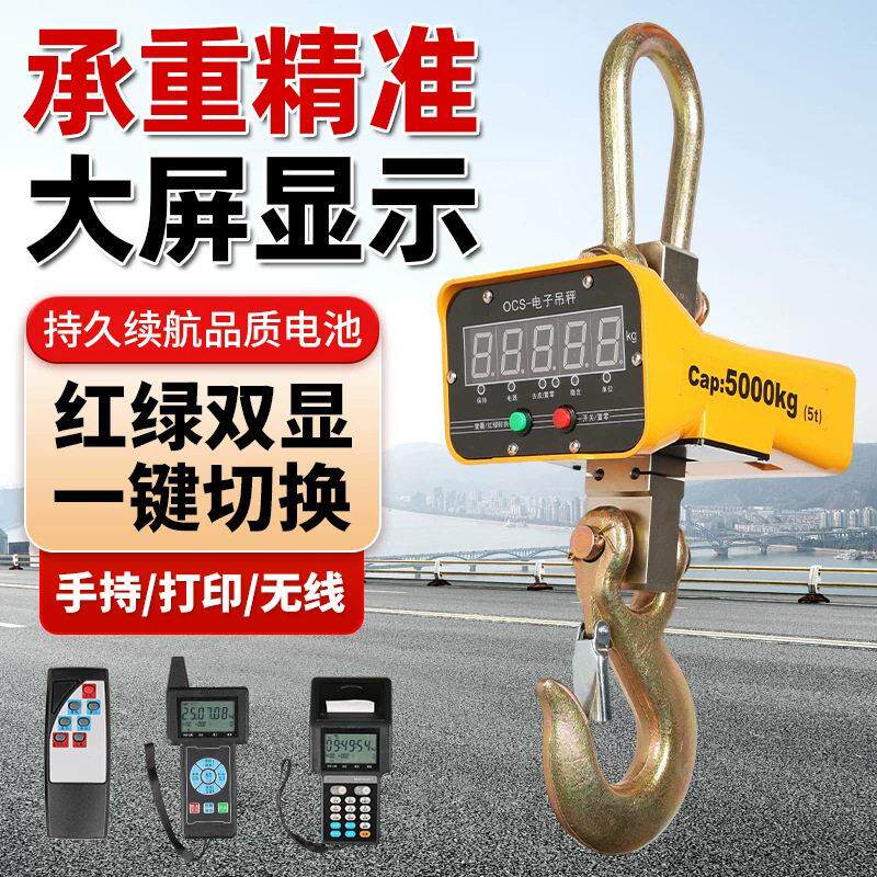 电子吊秤10T吊称5吨挂钩秤t直显秤吊磅吊钩秤1t2吨精度行车秤