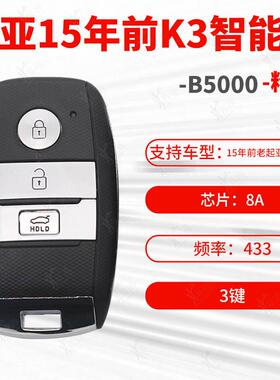 适用15年前老起亚K3智能卡 K3S智能钥匙 B5000 8A芯片 33频率