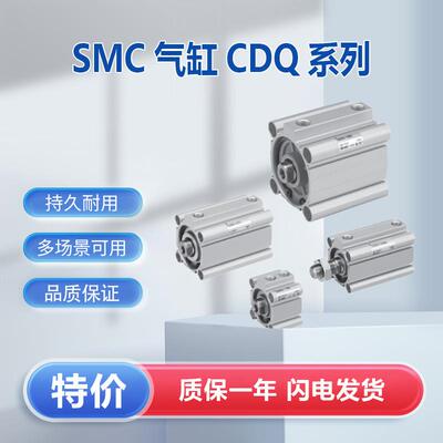 SMC气缸CDQ2A50-150DCZ单杠双作用气缸CQ2A全系列接受订货 全规格