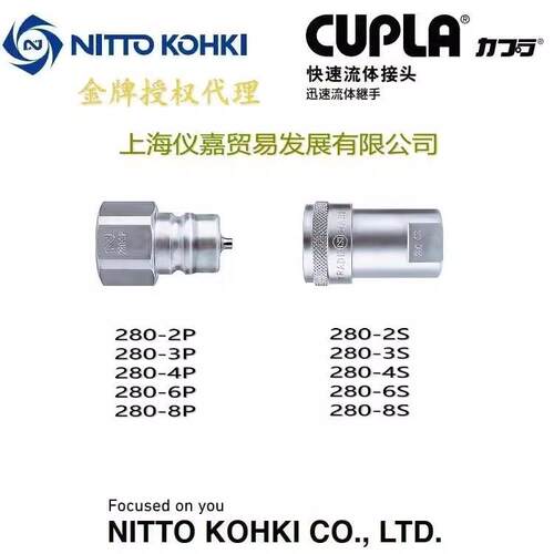 工器NITTO KOHKI日东快速接头280-2P
