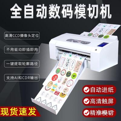 A3+全自数码机模切不干动胶th$*&%fg标签卡纸版铜纸自动进纸模切