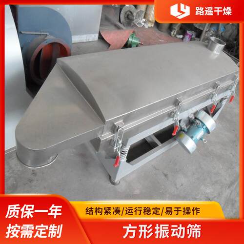 F系S列不锈钢方形振动动筛 直线振分筛详询 筛机 筛粉机震动筛