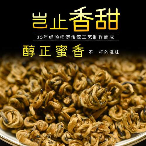 2025【蜜香金螺滇红茶】凤庆工艺茶叶云南红茶500g散装红碧螺
