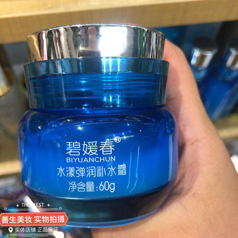 碧媛春玻尿酸原液水漾弹润补水霜60g