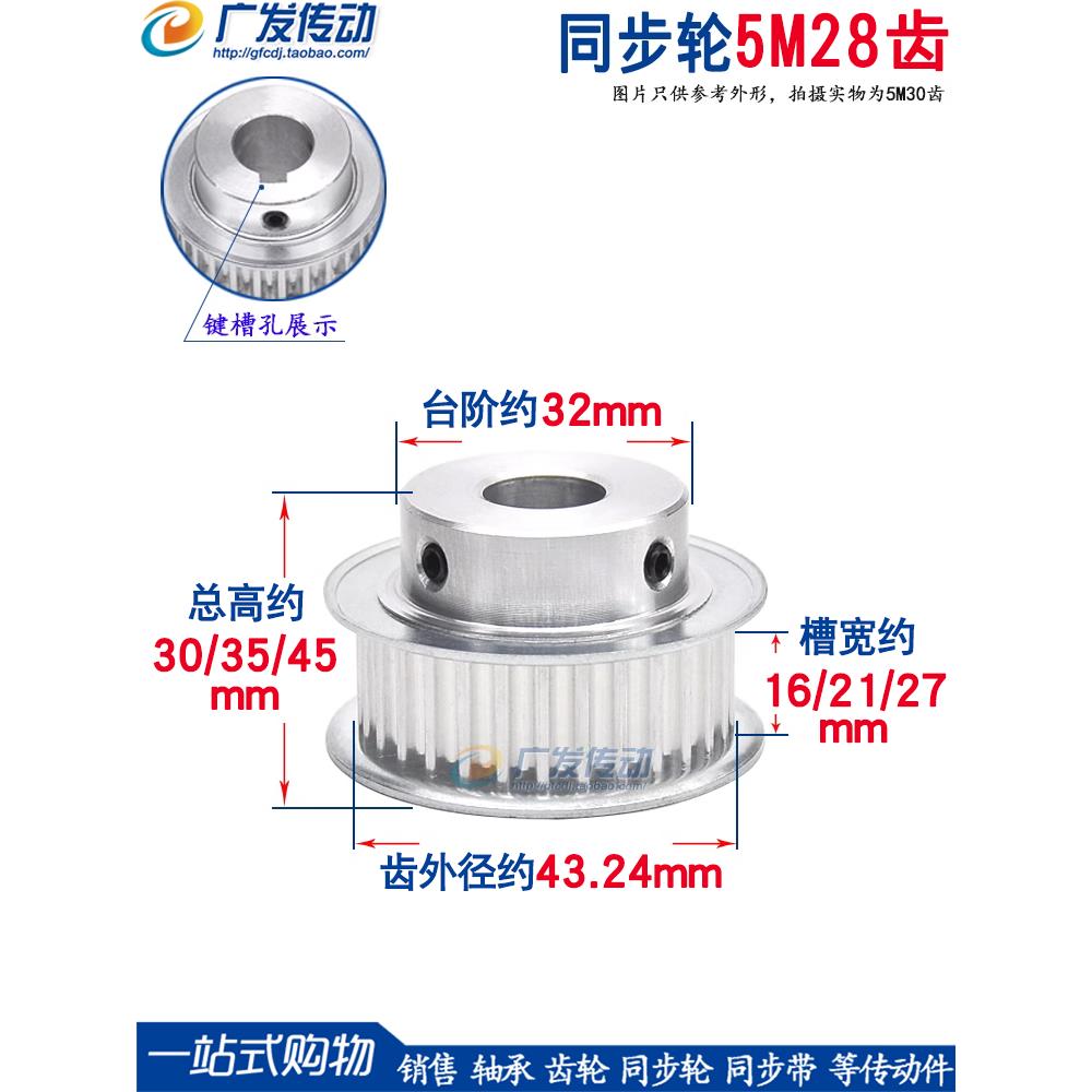 同步滑轮5m28齿槽宽度16/21/27Bf型凸阶同步滑轮精密加工孔6-20