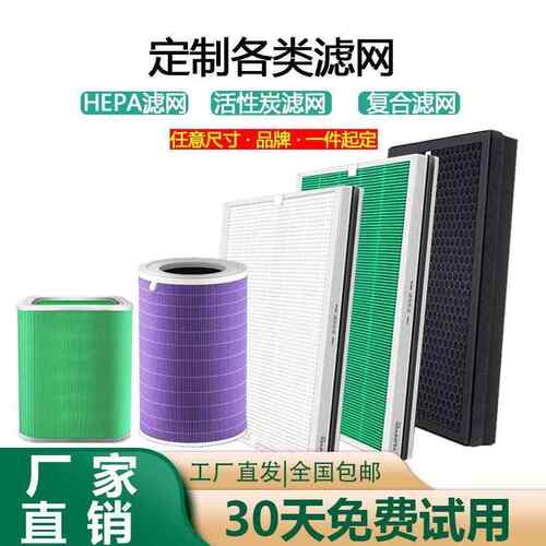 diy空气净化器过滤网中央空调HEPA高效活性炭复合滤芯加湿网