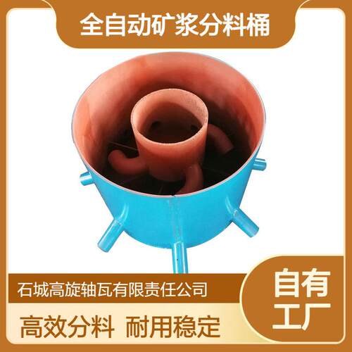 摇床分矿分料桶自动旋转均匀给料桶无动力给矿设备矿浆分料机