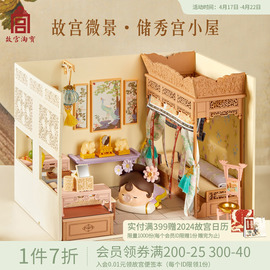 故宫储秀宫diy手工小屋房子模型，拼装玩具微景观房屋微缩模型