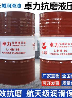长城卓力抗磨液压油L-HM46号68号高清高压大桶液压油170kg/200L
