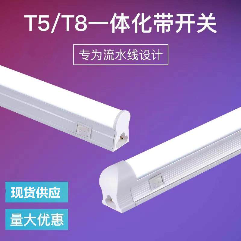 流水线带开关灯管一体化T5led灯管带独立小开关T8一体化光管
