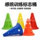 标志桶足球训练圆底带孔30cm标志桶运动锥雪糕筒儿童感统标志桶