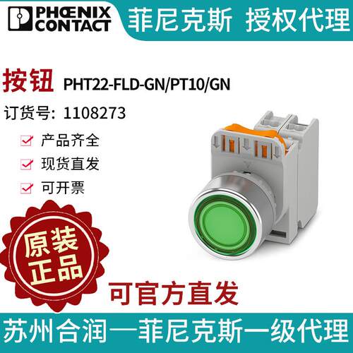 菲尼克斯 自锁按钮 PHT22-FLD-GN/PT10/GN - 1108273