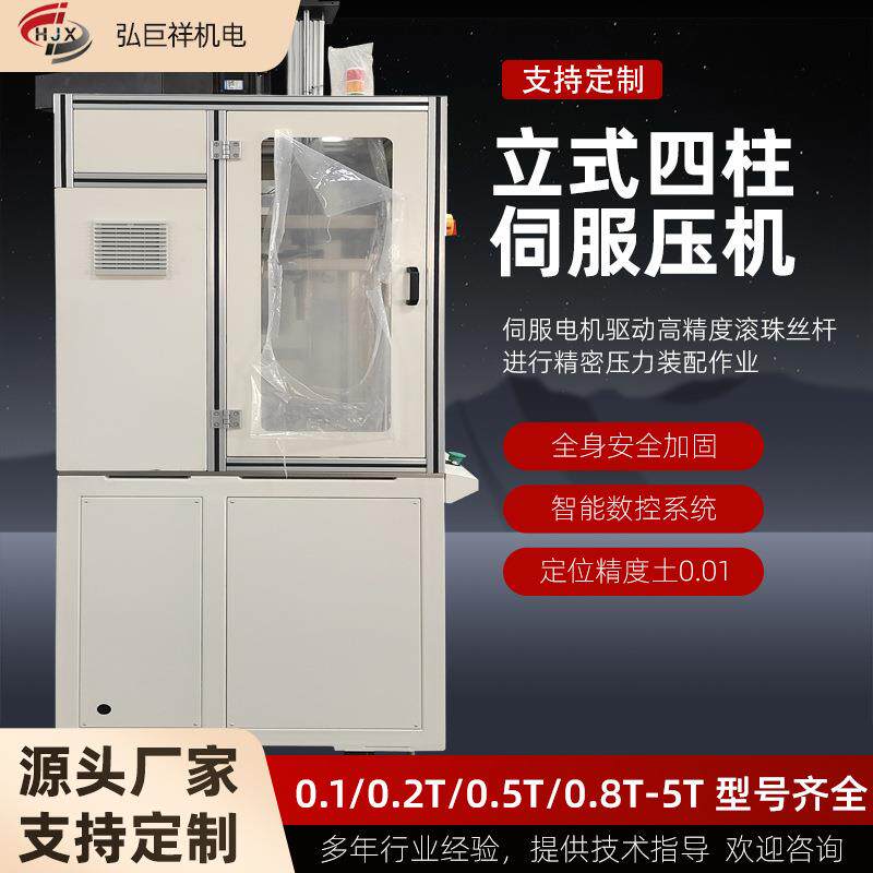 高精密伺服立式四柱压力机5.0T位移压装机电机轴承轴套强推力压机