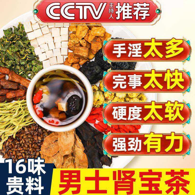 九宝茶五宝八宝茶人参玛咖枸杞桑葚黄精六宝茶男士养生茶补精强肾
