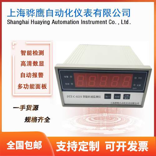 DTZ-C-021S 智能转速表 智能转速监测保护仪 转速数字显示仪 骅鹰