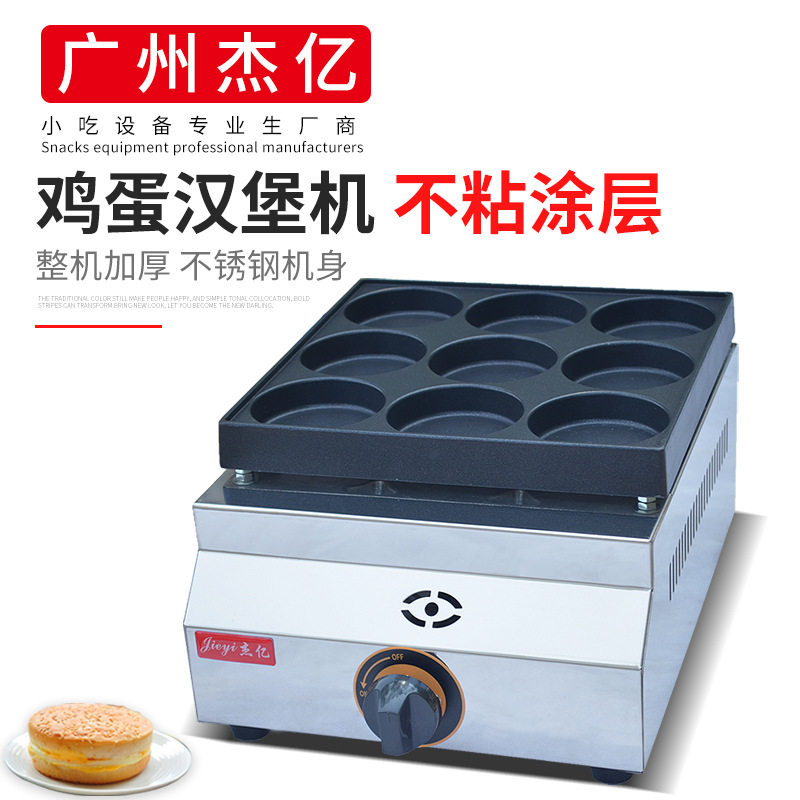 鸡蛋汉堡机商用燃气9孔汉堡机九孔燃气汉堡炉烤饼机肉蛋堡机,清洗/食品/商业设备,其他食品加工设备,淘宝优惠券,粉丝福利购,淘宝优惠卷