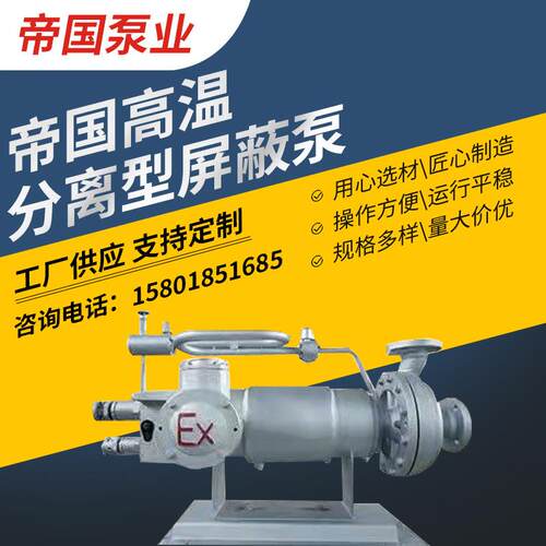 开利水泵耐高温屏蔽泵分离型卧式电泵帝国大流量增压离心泵