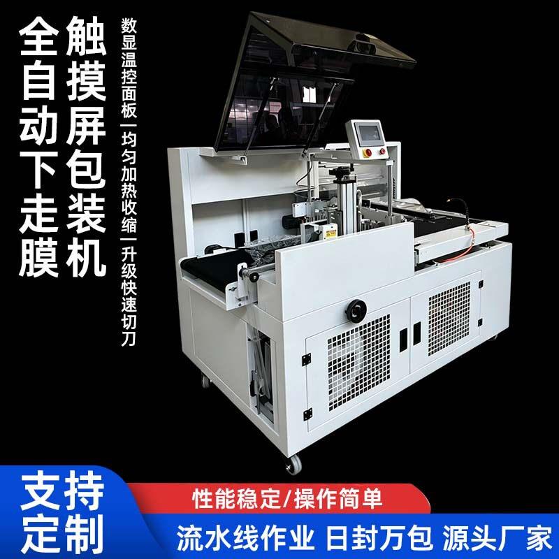 全自动热收缩膜包装机L型封切机速封口机礼盒食品饰品盒子包装