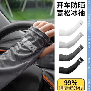 Men's and Women's Ice Silk Extended and Widened Arm Sleeves