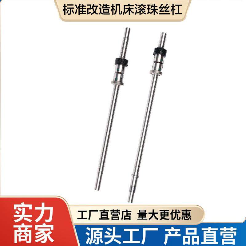 普车改造数控加工中心丝杆车床配件中拖板X轴Z轴滚珠丝杠螺母套装