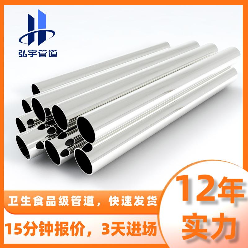 304不锈钢卫生级管食用级不锈钢镜面管抛光焊管316不锈钢工业管