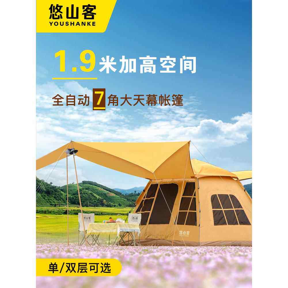 悠山客户外双层铝杆天幕帐篷自动速开折叠便携式野营过夜露营防雨