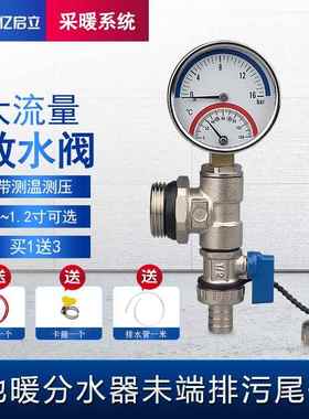 全铜加厚1寸1.2寸带温压表放水阀大流量排污阀地暖分水器未端尾件