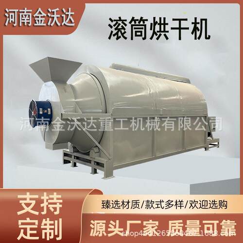 小型石英砂煤矿砂滚筒烘干机发酵秸秆粘土沙子干燥机高粱炒货机
