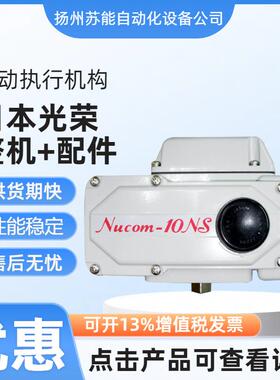 供应Nucom-10NS-10Kgf.m电动执行器
