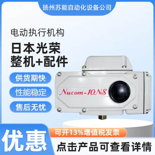 供应Nucom-10NS-10Kgf.m电动执行器