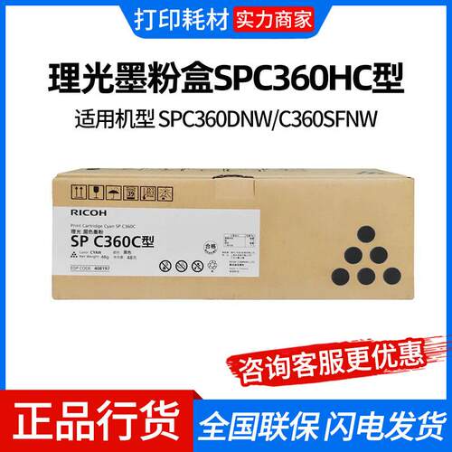理光墨粉盒SPC360HC型适用机型SPC360DNW/C360SFNW